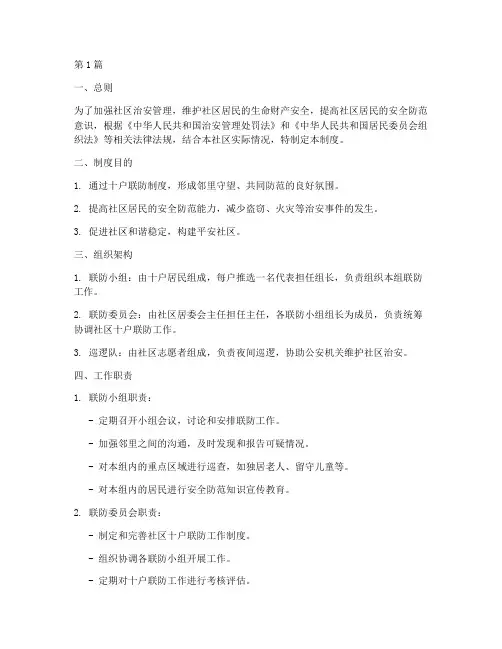 十户联防工作制度(3篇)