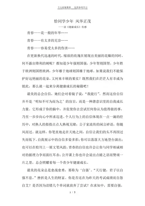 恰同学少年风华正茂