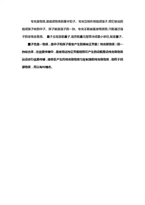 量子和夸克之间的关系