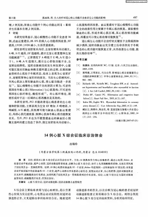 14例心脏X综合征临床诊治体会