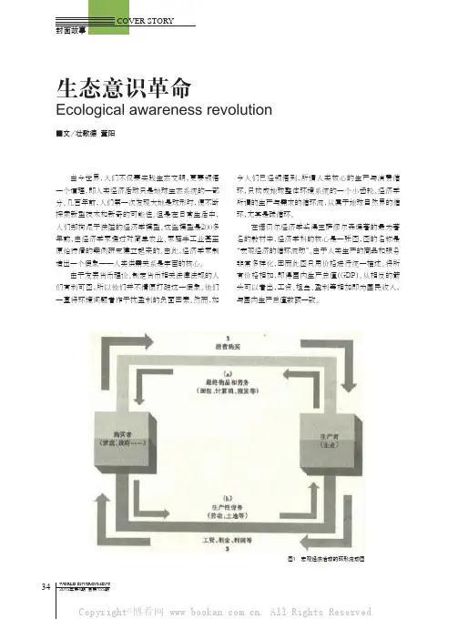 生态意识革命