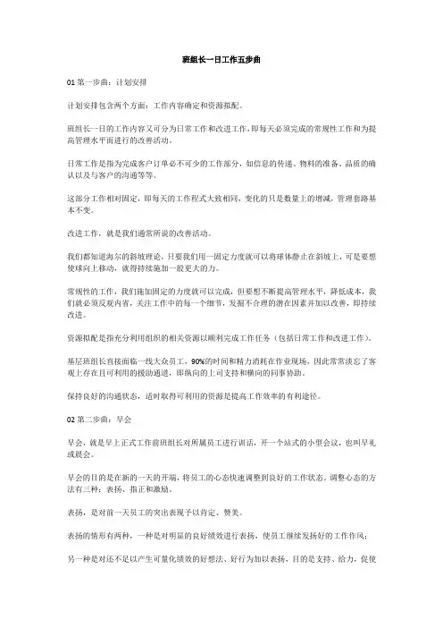 班组长一日工作五步曲