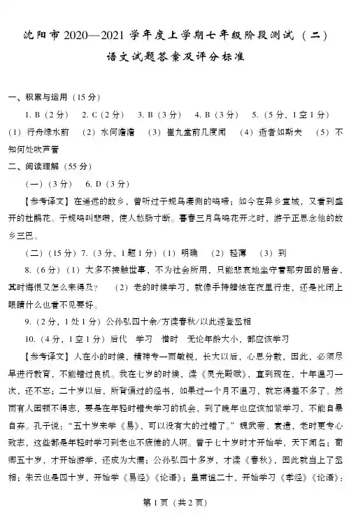 辽宁省沈阳市2020-2021学年七年级上学期阶段测试(二)语文试题语文答案