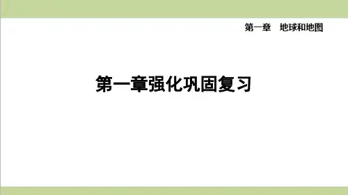 鲁科版五四制六年级上册地理 第一章巩固复习课件