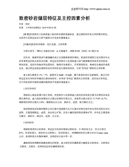 致密砂岩储层特征及主控因素分析
