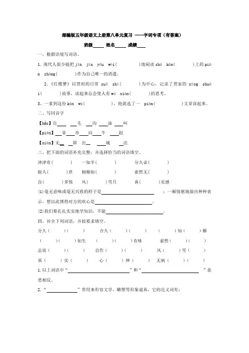 统编(部编)版语文5年级上册 第8单元 字词专项(有答案)