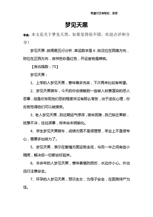 梦见天黑