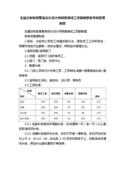 全屋定制家居整装店长设计师销售提成工资薪酬星级考核管理制度