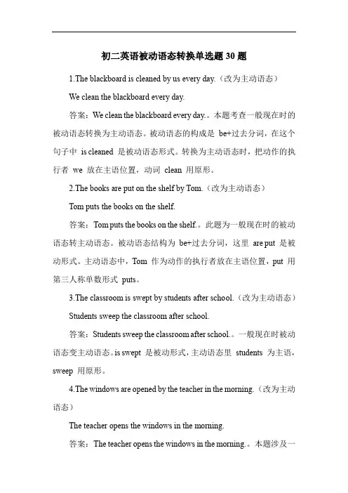 初二英语被动语态转换单选题30题