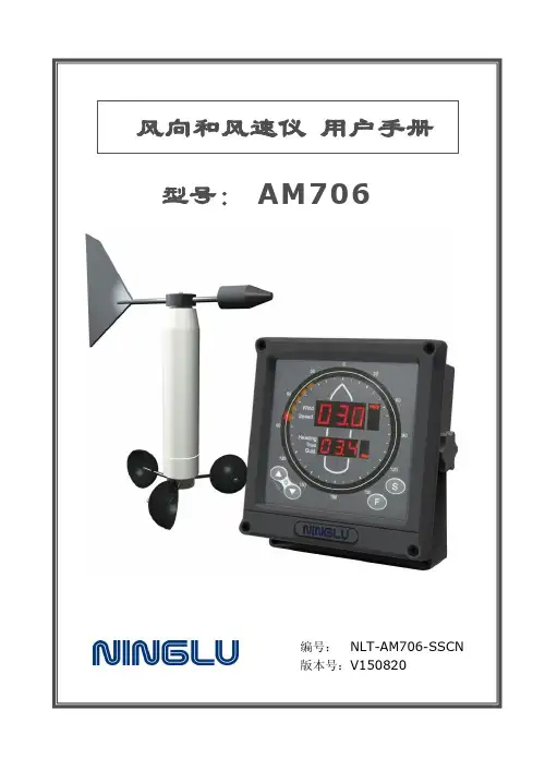 AM706中文使用手册