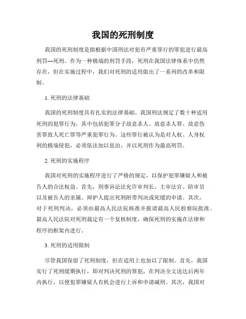 我国的死刑制度