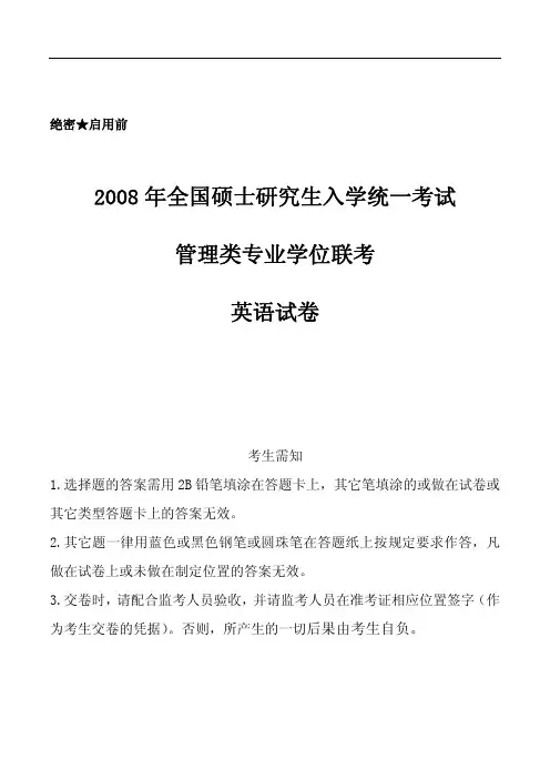 2008年管理类联考英语真题及答案