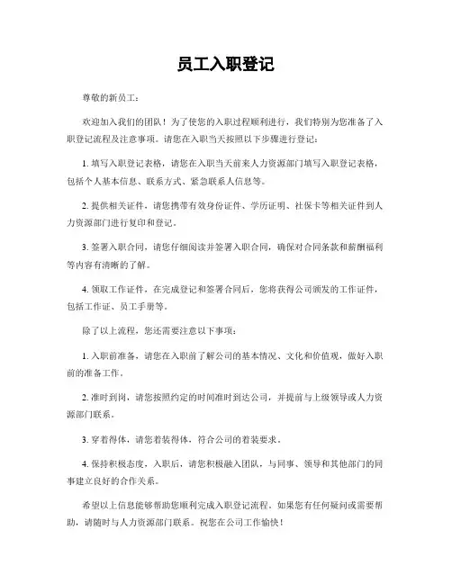 员工入职登记