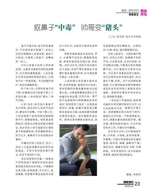 抠鼻子“中毒”__帅哥变“猪头”