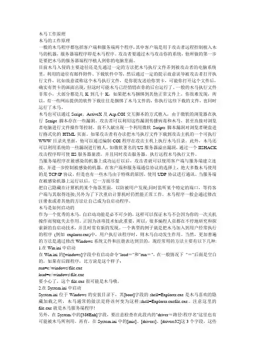 木马工作原理