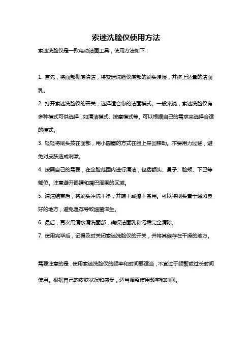 索迷洗脸仪使用方法