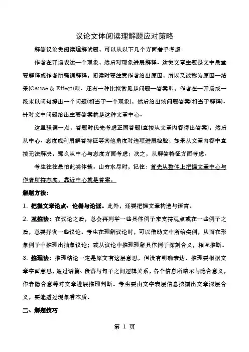 高考英语大题冲关秘笈阅读理解之议论文3.解题技巧