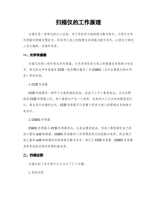 扫描仪的工作原理