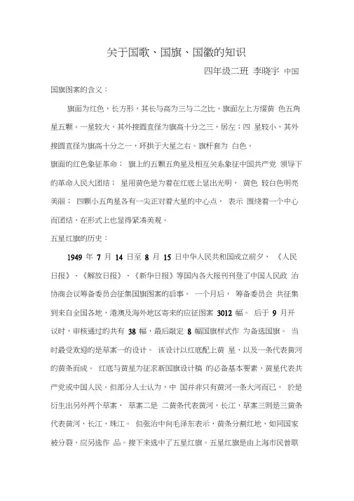 关于国歌、国旗、国徽的知识