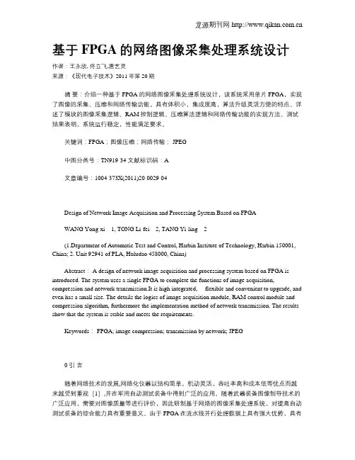 基于FPGA的网络图像采集处理系统设计