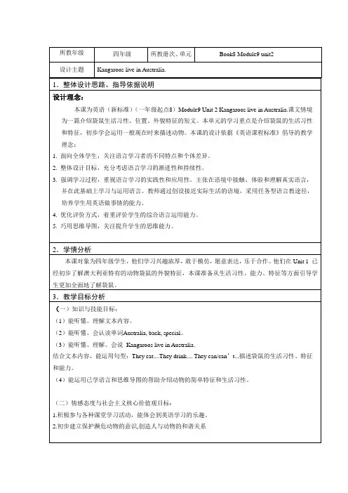 Module 9 Unit 2 Kangaroos live in Australia(教案)外研版