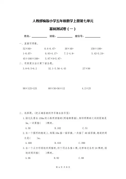 人教部编版小学五年级数学上册第七单元基础测试卷(附答案)