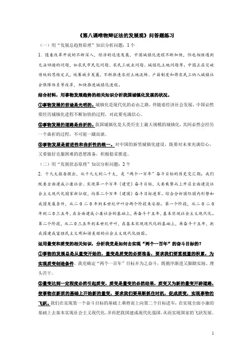人教版高中政治必修4第三单元 思想方法与创新意识第八课 唯物辩证法的发展观习题