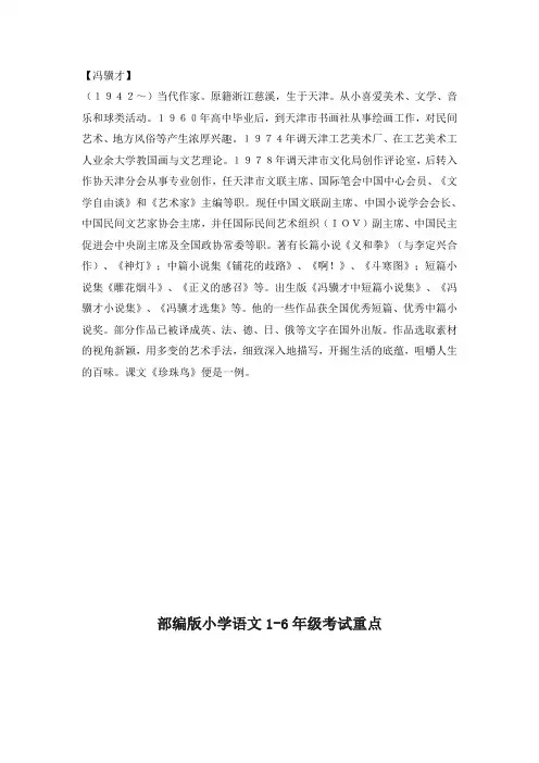 【部编版小学语文】本课作者冯骥才简介