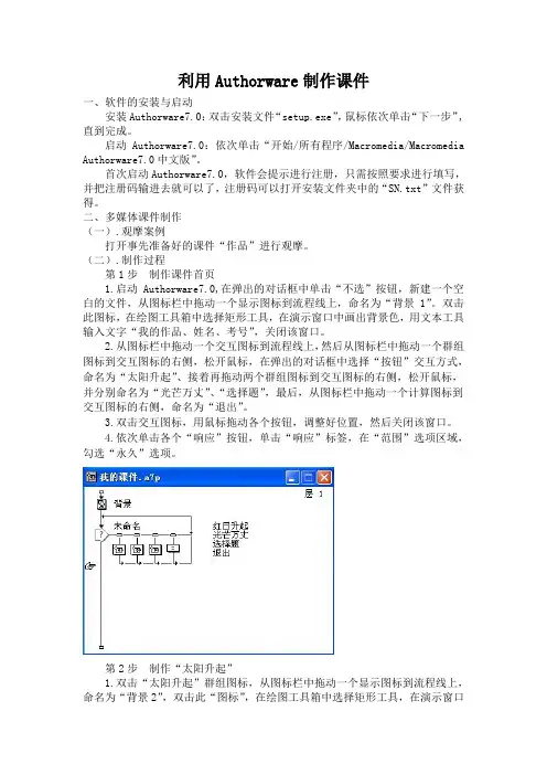 Authorware课件制作