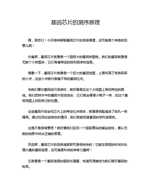 基因芯片的测序原理