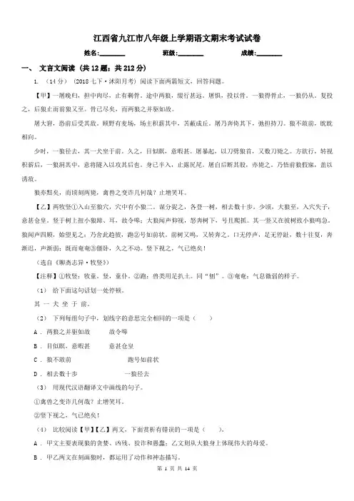江西省九江市八年级上学期语文期末考试试卷