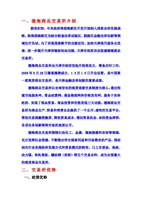 渤海商品介绍及优势