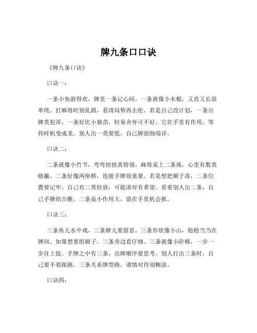 牌九条口口诀