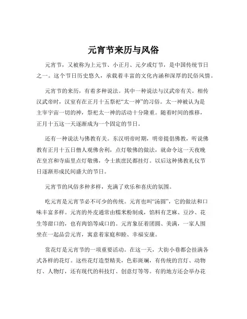 元宵节来历与风俗