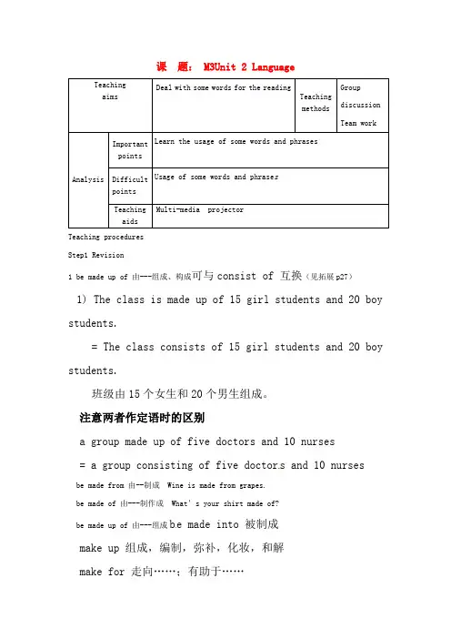 牛津译林版高中英语必修一Unit 2《Growing pains》(Language)教案