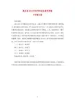 最新教科版六年级上册科学作业本参考答案(2018秋季新版)