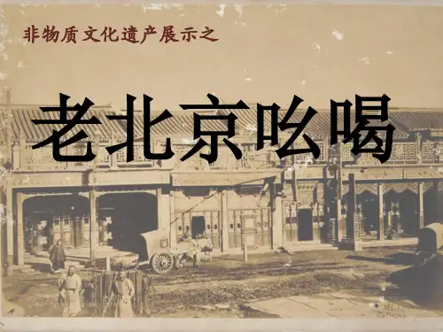 非物质文化遗产-老北京吆喝
