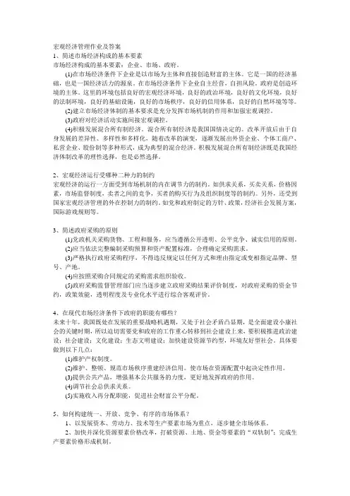 安徽省委党校 宏观经济管理 作业及答案