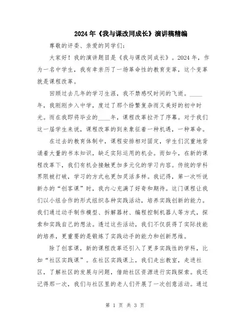 2024年《我与课改同成长》演讲稿精编