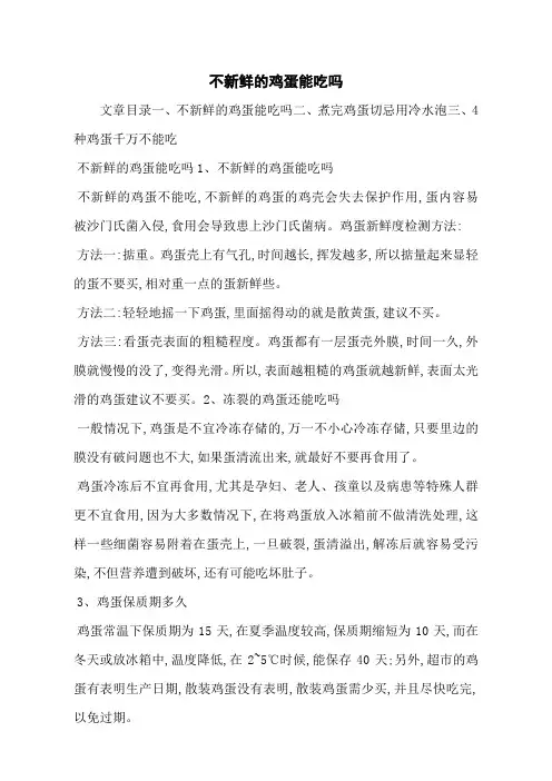 不新鲜的鸡蛋能吃吗