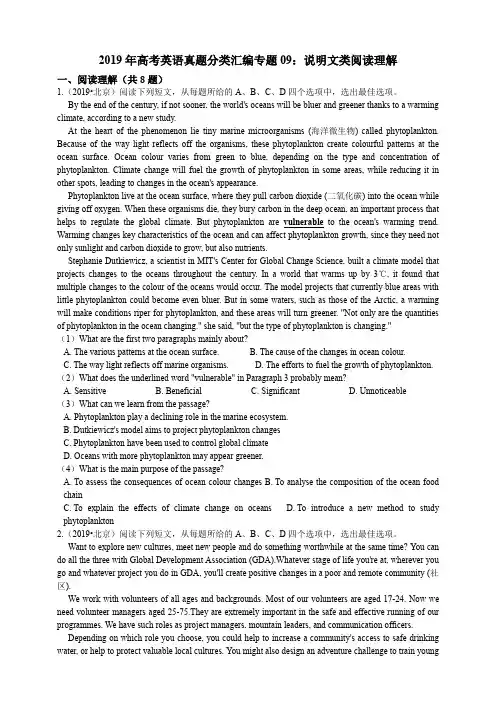 2019年高考英语真题分类汇编专题09：说明文类阅读理解