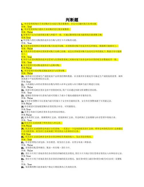 用友ERP供应链试题存货库存