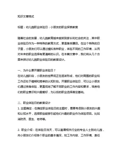 幼儿园职业体验日：小朋友的职业探索教案