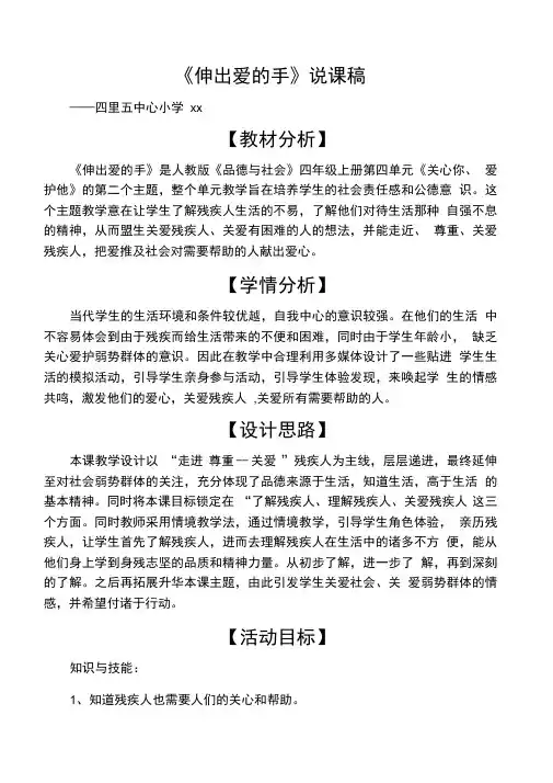 山东人民版思品三下《出爱的手》版