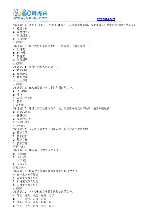 18春华师《教育学》在线作业