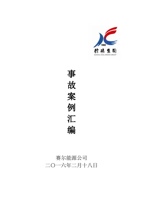 2015年事故案例讲解