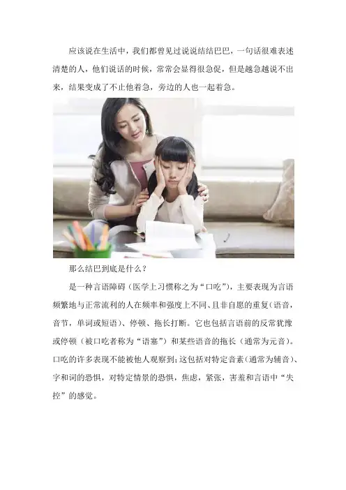 结巴是什么原因造成的