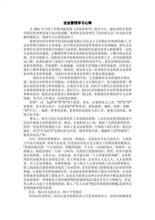 企业管理学习心得