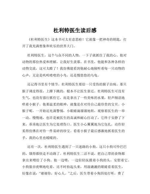 杜利特医生读后感