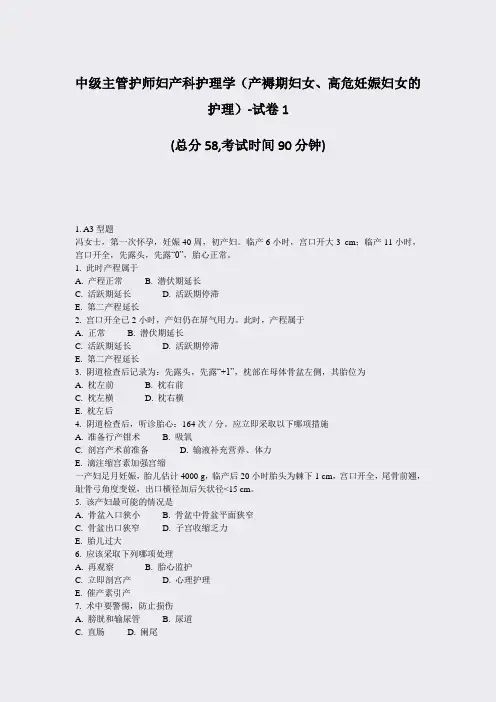 中级主管护师妇产科护理学产褥期妇女高危妊娠妇女的护理-试卷1_真题-无答案
